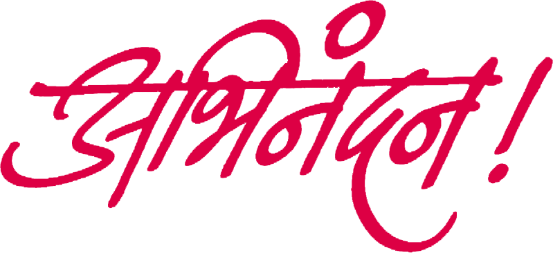 Hardik abhinandan in marathi font calligraphy